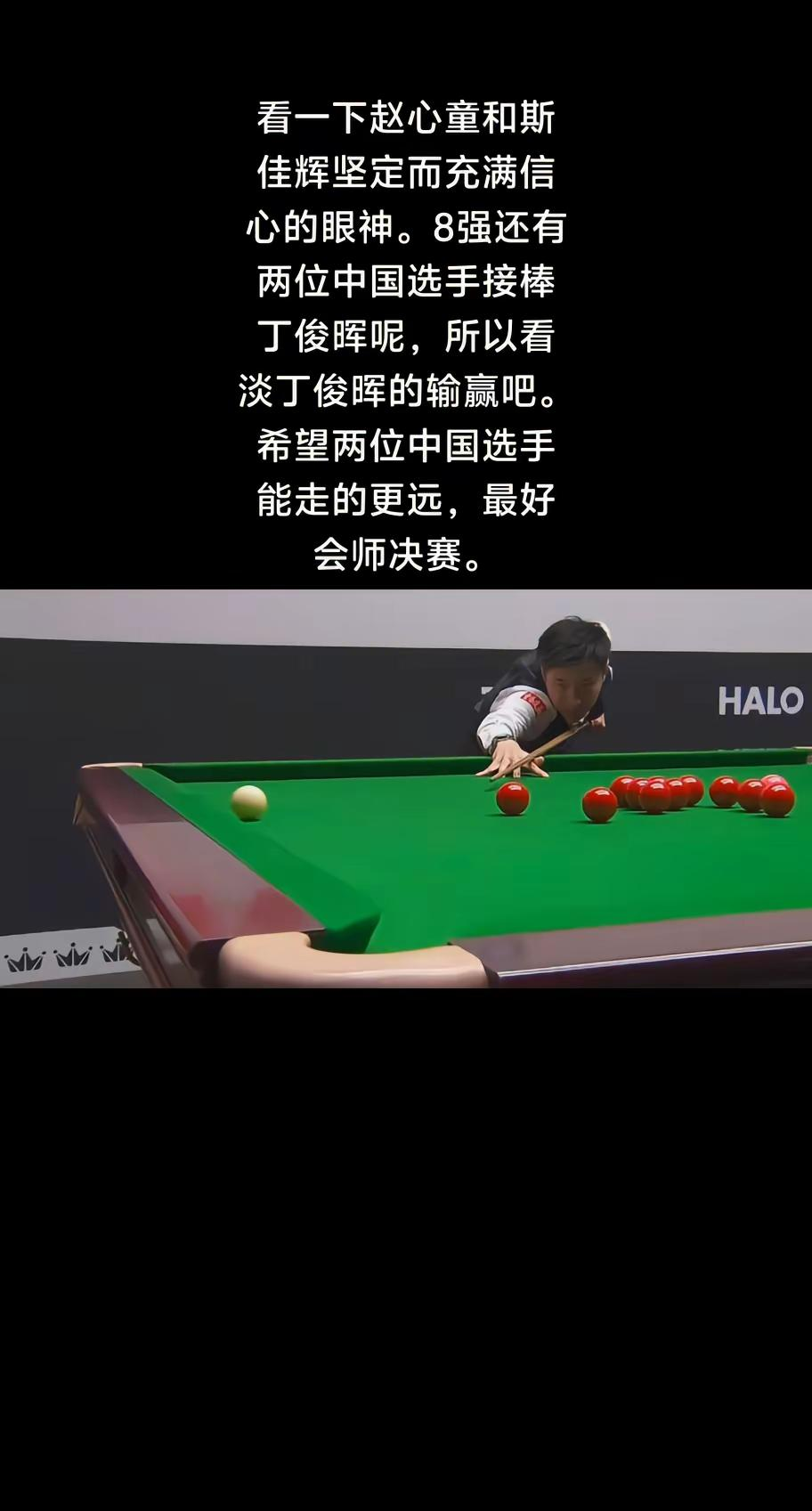 丁俊晖对阵国乒展开拉锯大战，最终险胜对手